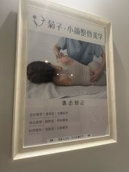-菊子小颜·日式整骨·产后管理