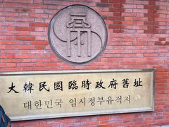 -大韩民国临时政府旧址