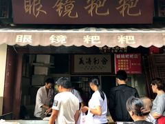 -眼镜粑粑