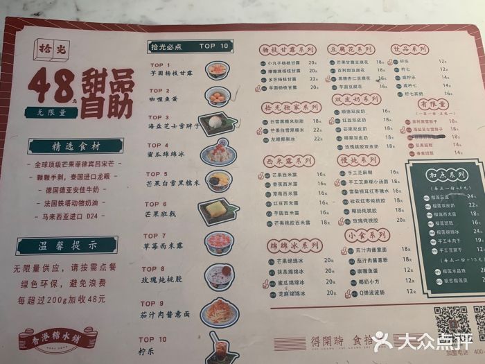 拾光·小碗甜品菜单图片