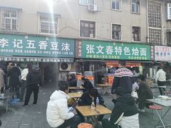 -李记五香豆沫
