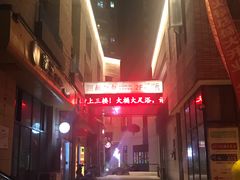 -大桶大足浴(江桥店)