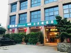 -德胜轩正宗顺德菜(宝安沙井会展中心店)