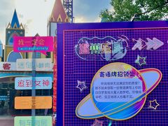 -温州乐园