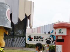 -水桶王国主题餐厅·聚会·生日派对·亲子活动·家庭套餐(亚龙湾希尔顿店)