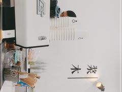 -浆木咖啡馆(湘子庙街店)