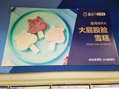 -盒马X会员店(上海森兰商都店)
