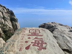 -泰山风景名胜区