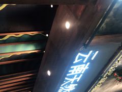 门面-雀舞·私食(凯德店)