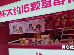 -K22.酸奶草莓(烟台芝罘店)