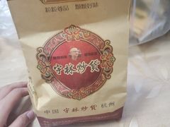-方林富炒货店(武林路店)