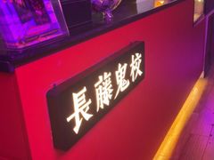 -长藤鬼校(钟楼店)