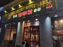 门面-雾都嘟重庆老火锅