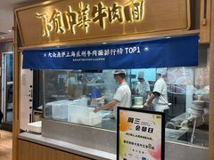 -马记永·兰州牛肉面(3019君尚店)