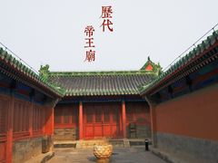 -历代帝王庙博物馆