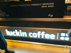 -luckincoffee瑞幸咖啡(香港名店街店)