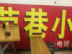 -荣巷小馄饨(荣巷店)