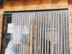 -崔家大院·特色农家菜