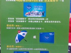 续费通知-山姆会员商店(亦庄创意生活广场店)