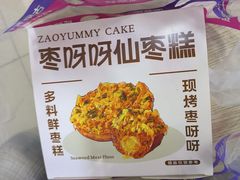 -枣呀呀仙枣糕(深圳前海壹方城店)