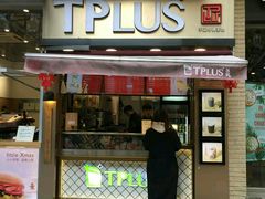 门面-TPLUS茶家(淮海店)