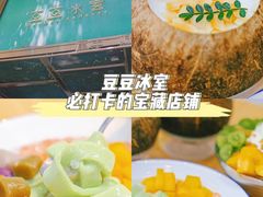 -豆豆冰室·地道招牌椰子冻(大良店)