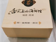 -舌尖上·霞浦滩涂海鲜·新闽菜(总店)