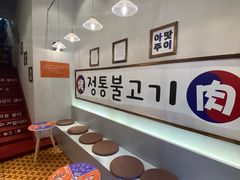 -朴太院·烤肉万岁·创意首尔料理(中联广场店)