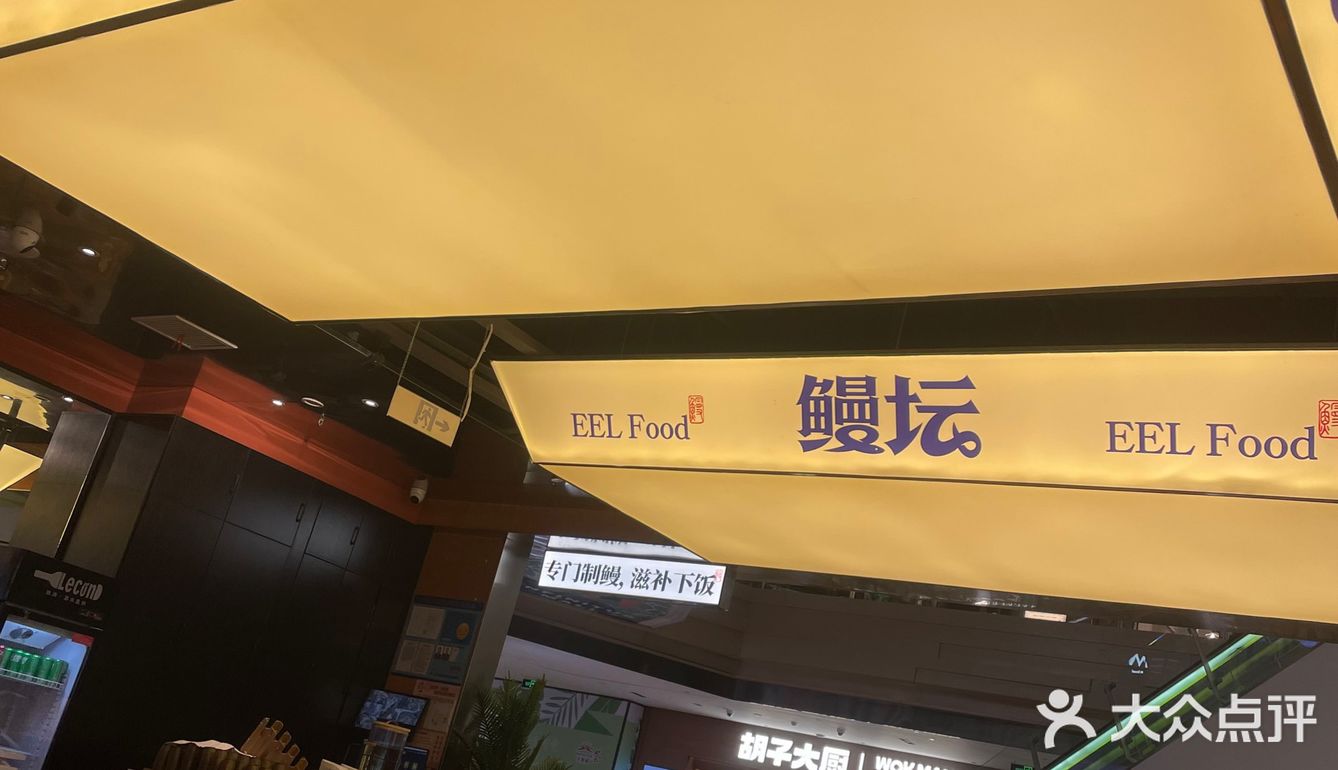 新天地的鳗鱼饭套餐真香