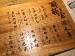 -并州大牌档之醉轻尘