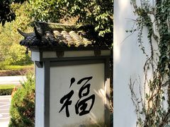 -梦姑塘文化公园