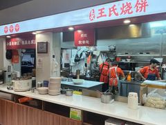 -文武王氏烧饼·无矾油条(西溪路店)