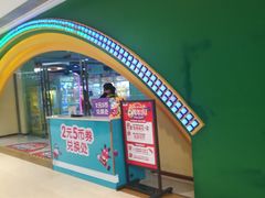 -爱玩嘉年华(成都北城天街店)