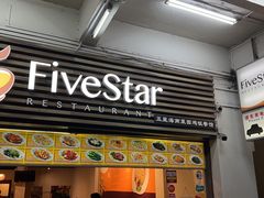-五星海南鸡饭餐馆(东海岸路店)