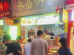 -永昌饼家(西华路店)