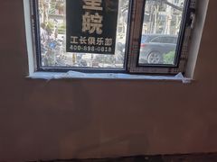 -星皖工长俱乐部·老房装修