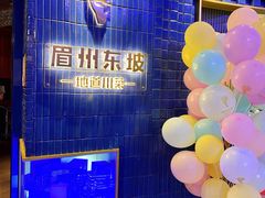 -眉州东坡(大悦城店)