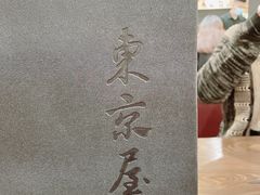 -东京屋(武定路店)