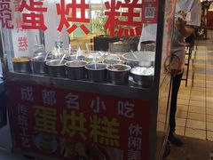 门面-贺记蛋烘糕(文庙西街店)