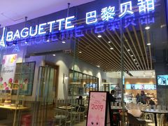 门面-巴黎贝甜(大宁国际商业广场店)