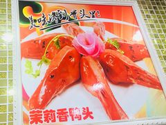 -钱商茉莉香鸭颈王(浑南店)