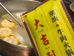 -大吉利·潮汕鲜牛肉火锅(河西店)