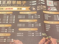 -蝎王府羊蝎子(虎坊桥总店)