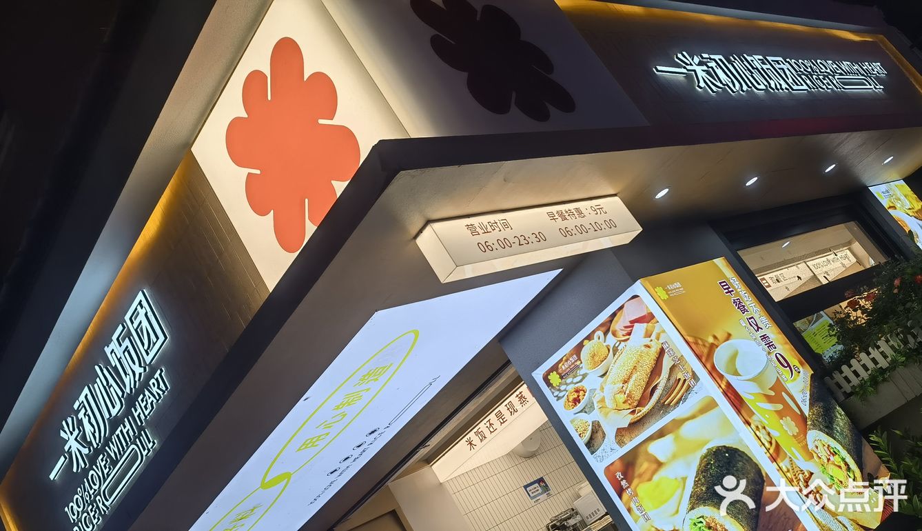 一米初心 选个饭团尝尝