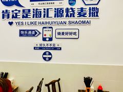 -嘉州海汇源老烧麦店