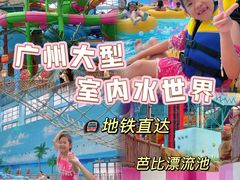 -广州融创水世界