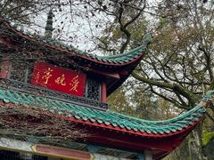 -岳麓山风景名胜区