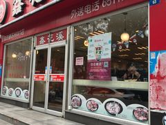 门面-鑫花溪牛肉米粉(凤凰街创始总店)
