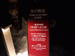 -水之教会