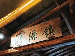 -民俗村柴火灶·景德江西菜(中国陶瓷博物馆店)